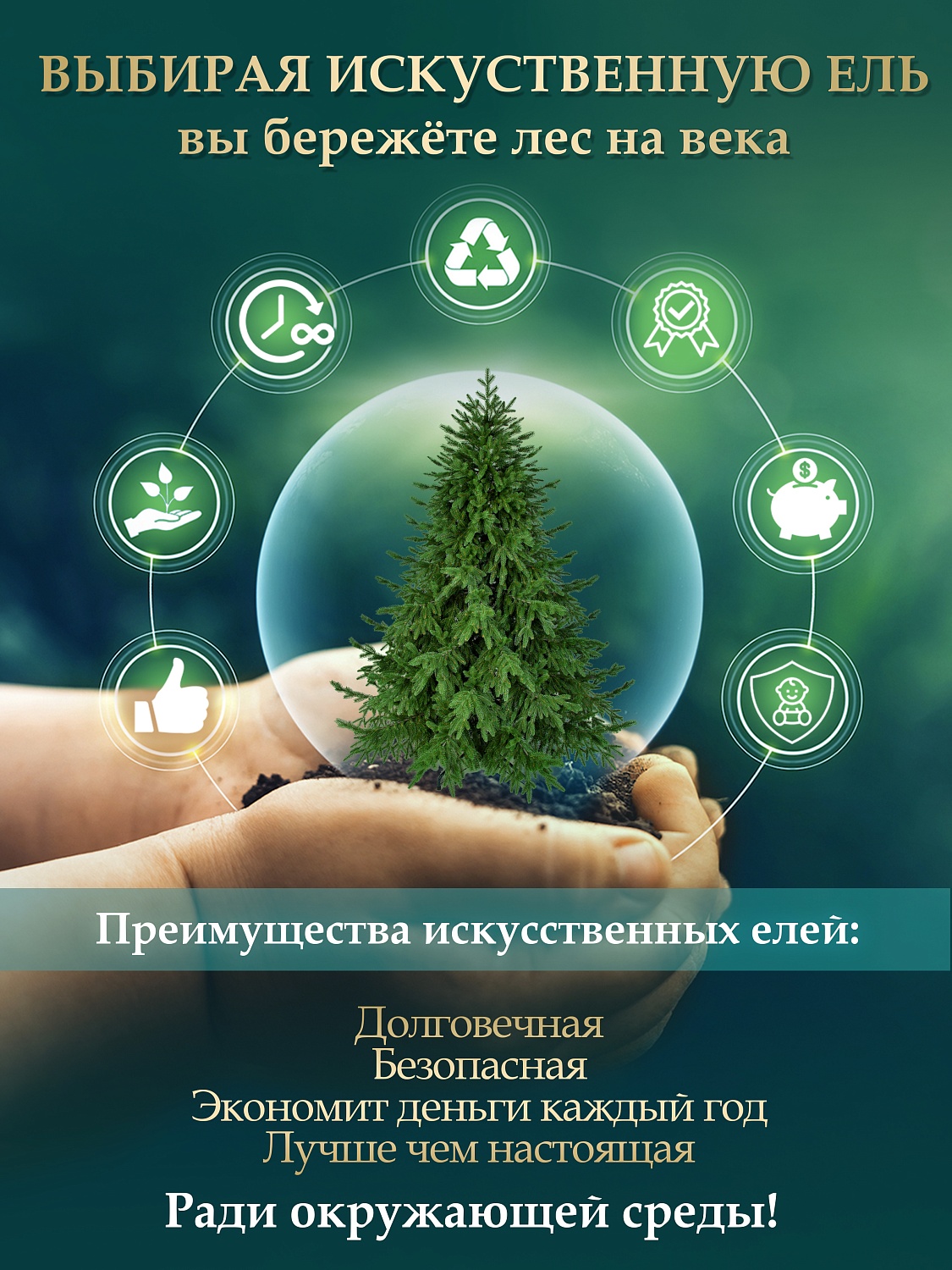 Искусственная ель Царь Елка Инфинити