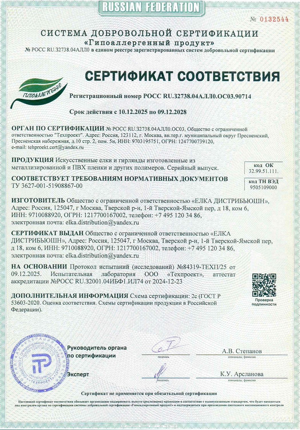 Ель искусственная Царь Елка Камчатская Особая заснеженная 160 см