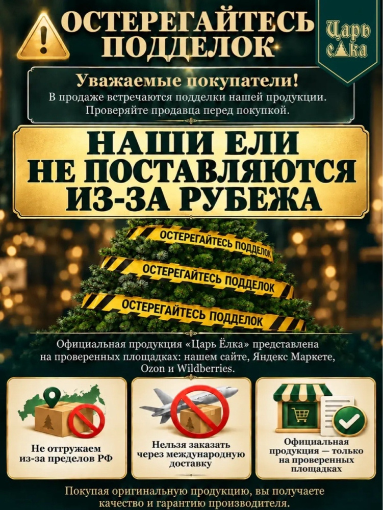 Ель искусственная Царь Елка Эверест от 8м до 21м
